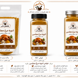 ادویه مرغ