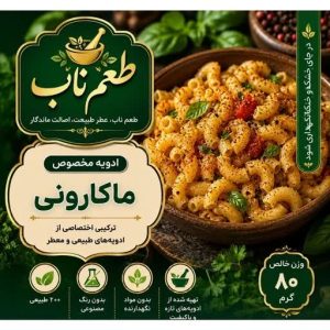 ادویه ماکارونی